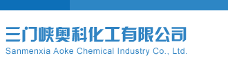 肏屄美女屄干屄三门峡奥科化工有限公司